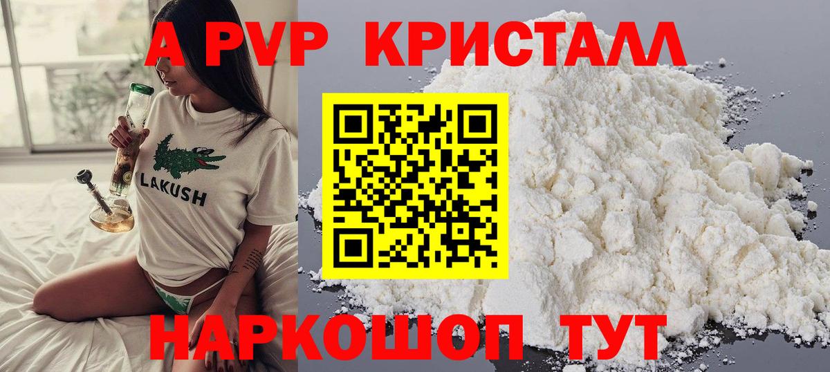 Кондопога  APVP VHQ  Вход с VPN  Альфа ПВП кристаллы  A-PVP Соль 