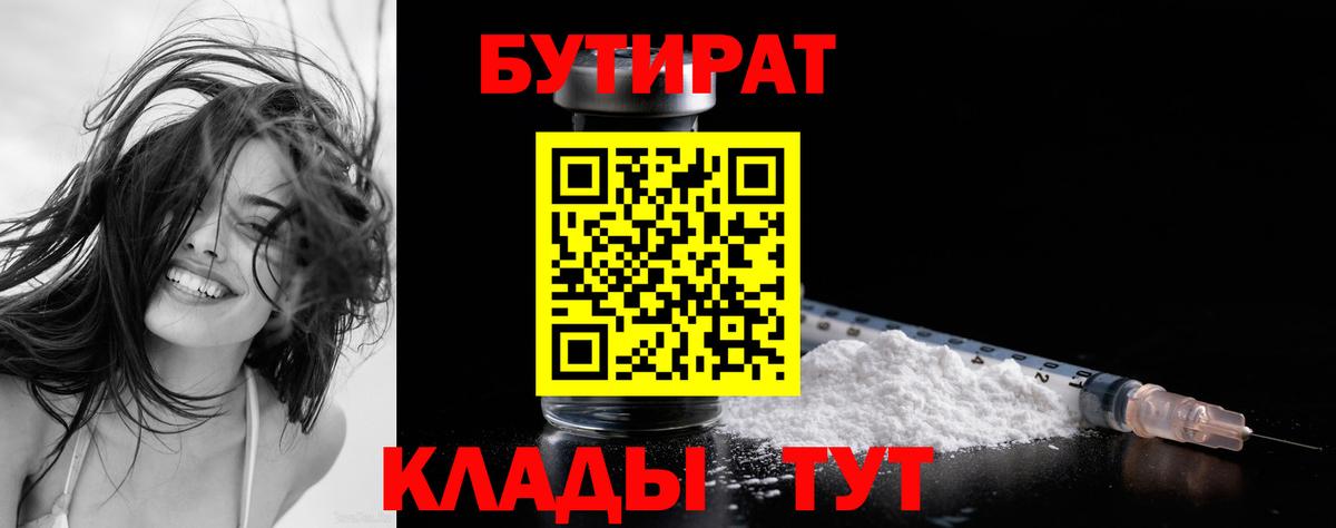 БУТИРАТ бутик  Бутират  Кондопога  Вход с VPN 