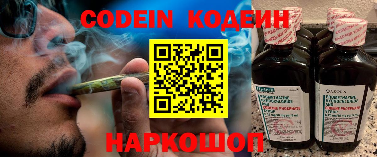 Кодеин Purple Drank  дарнет шоп  Кодеин напиток Lean (лин)  Кондопога  Вход с VPN 