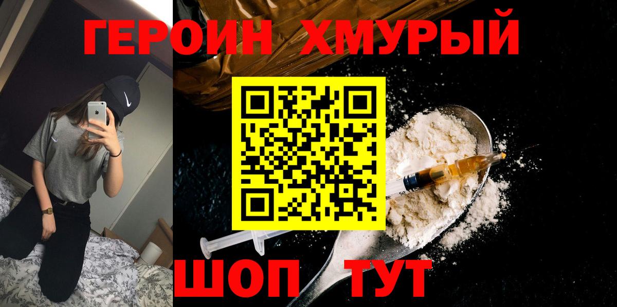 Героин VHQ Кондопога