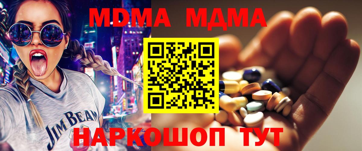 Кондопога  MDMA кристаллы  MDMA VHQ  МДМА  Вход с VPN 